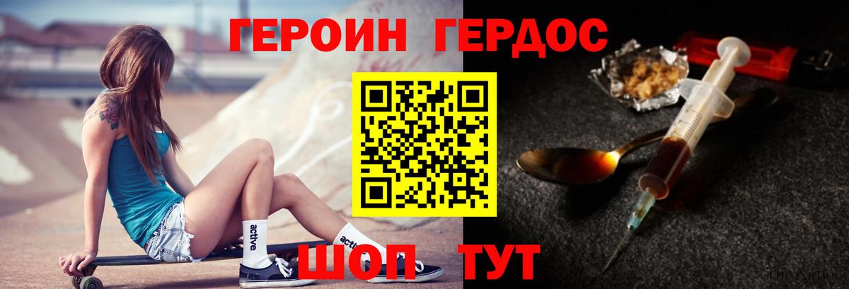 ГЕРОИН  Вход с VPN  Ржев  ГЕРОИН VHQ 