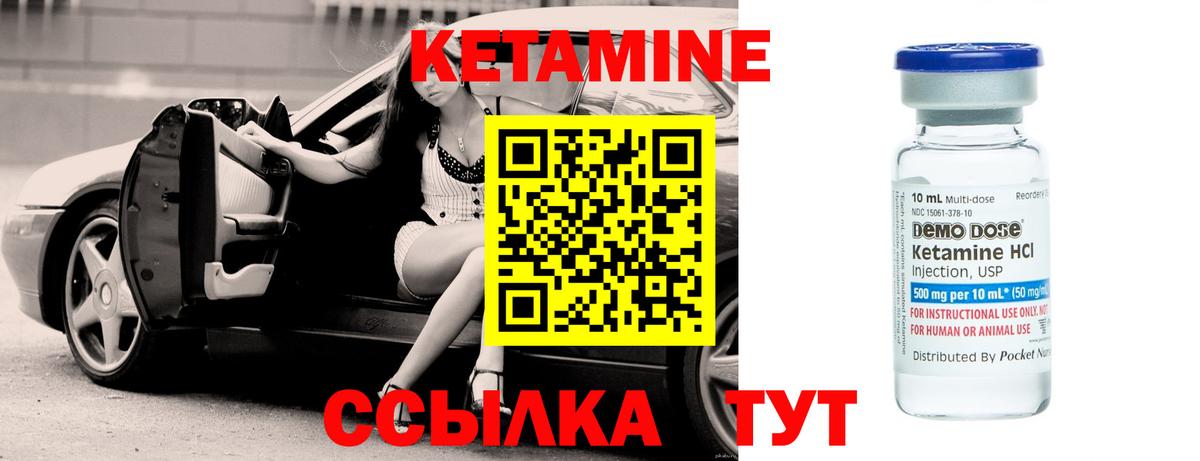 КЕТАМИН VHQ Ржев