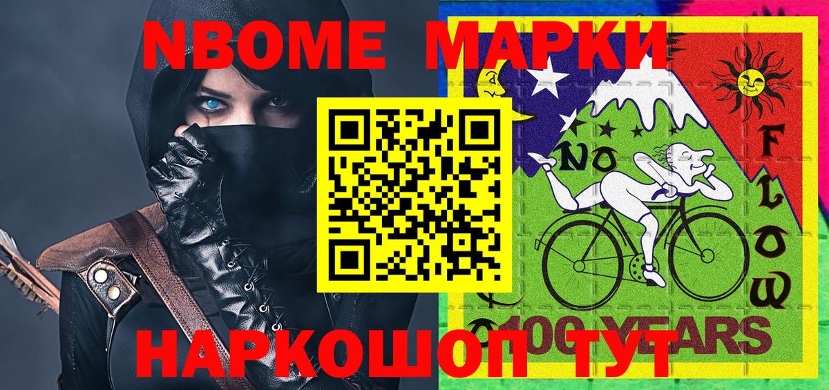Марки NBOMe 1,8мг Ржев